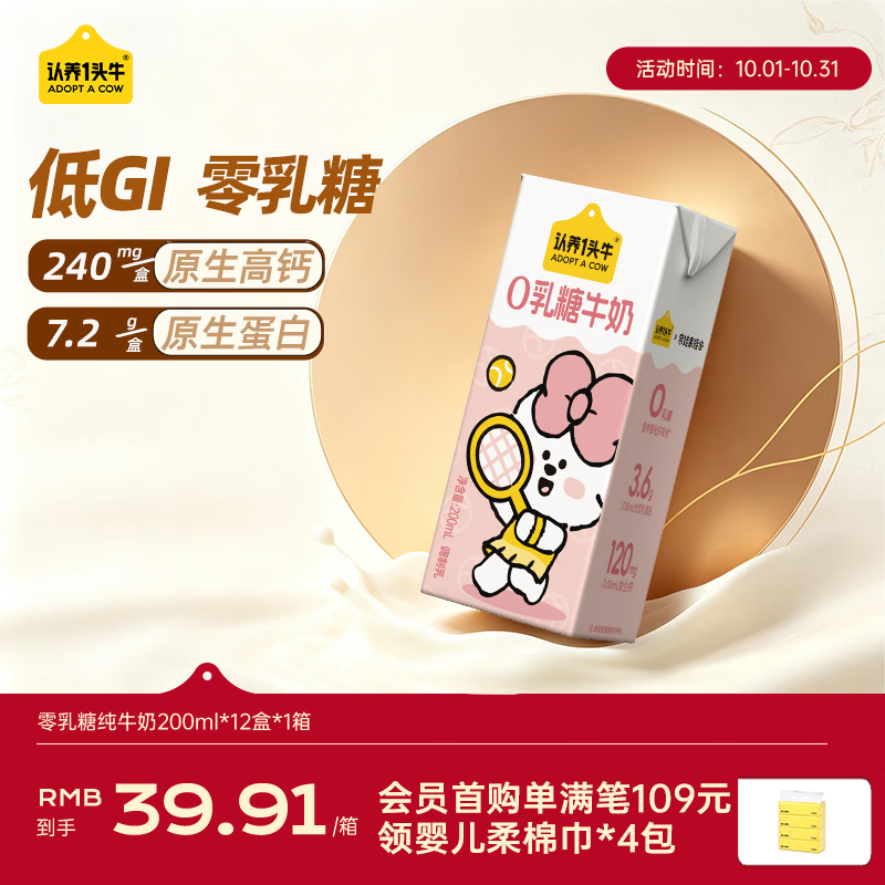 认养一头牛零乳糖高钙牛奶200ml*12盒 到手仅31.91元 3.6g蛋白整箱装 认养一头牛零乳糖高钙牛奶200ml*12盒 到手仅31.91元 3.6g蛋白整箱装