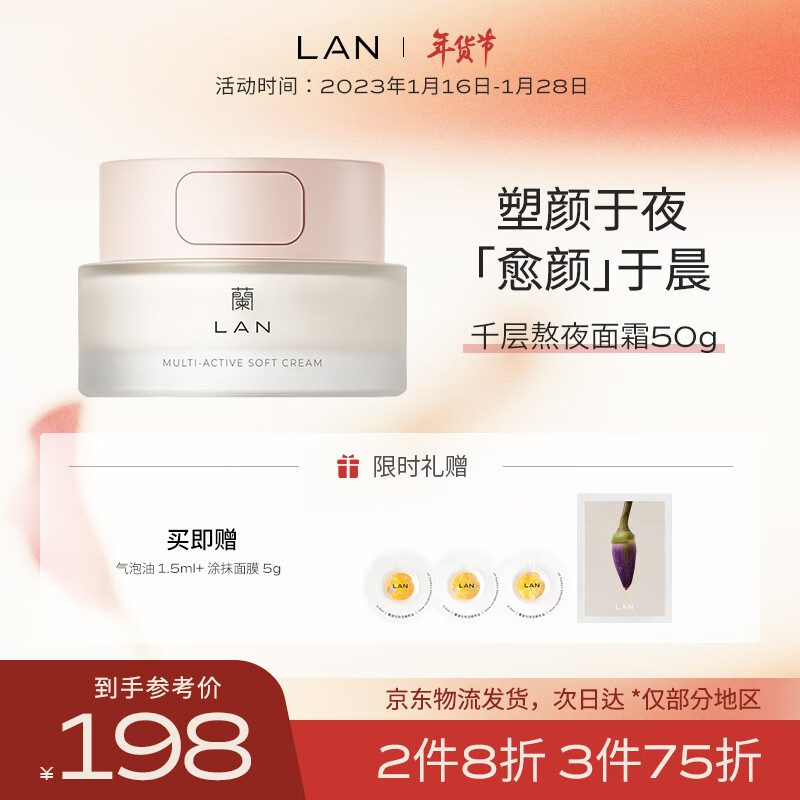 蘭（LAN）兰千层熬夜面霜 补水保湿熬夜救星唤醒肌肤50g 