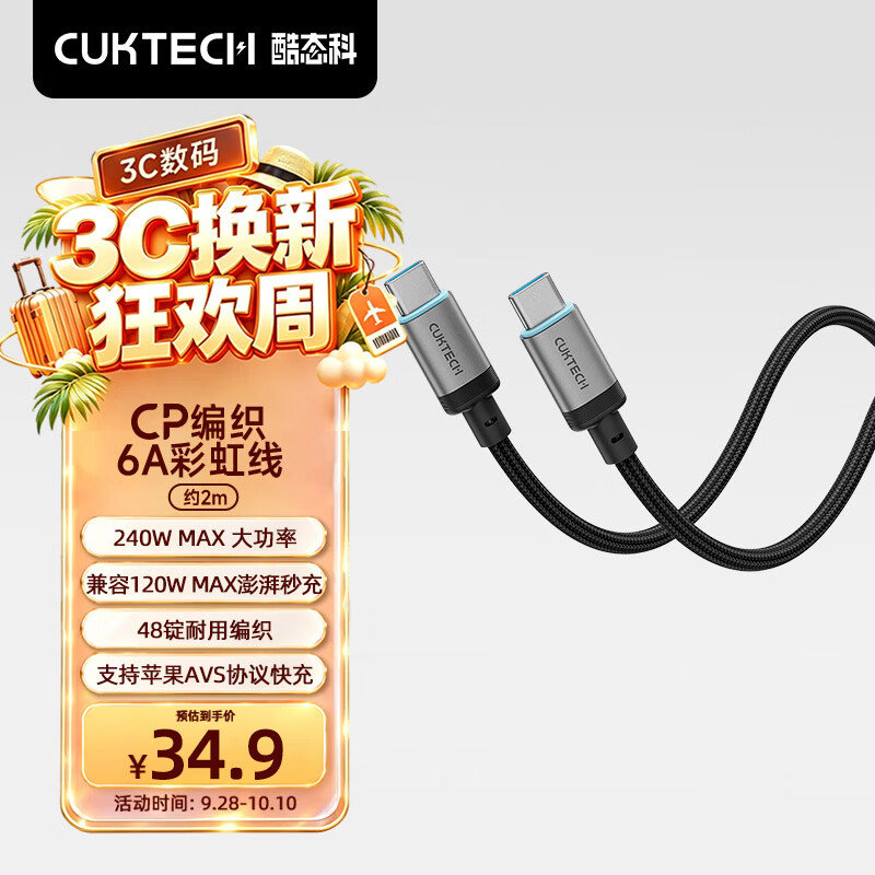 CUKTECH酷态科充电线Type-C数据线240W大功率6A电流ctoc编织快充适用苹果18/17/ipad/小米华为手机笔记本