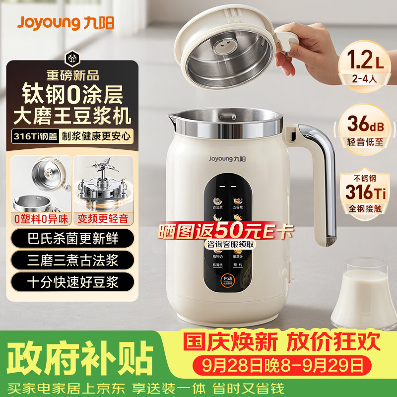 小熊自营豆浆机 221.11元，九阳自营豆浆机 0.29元 - 86线报