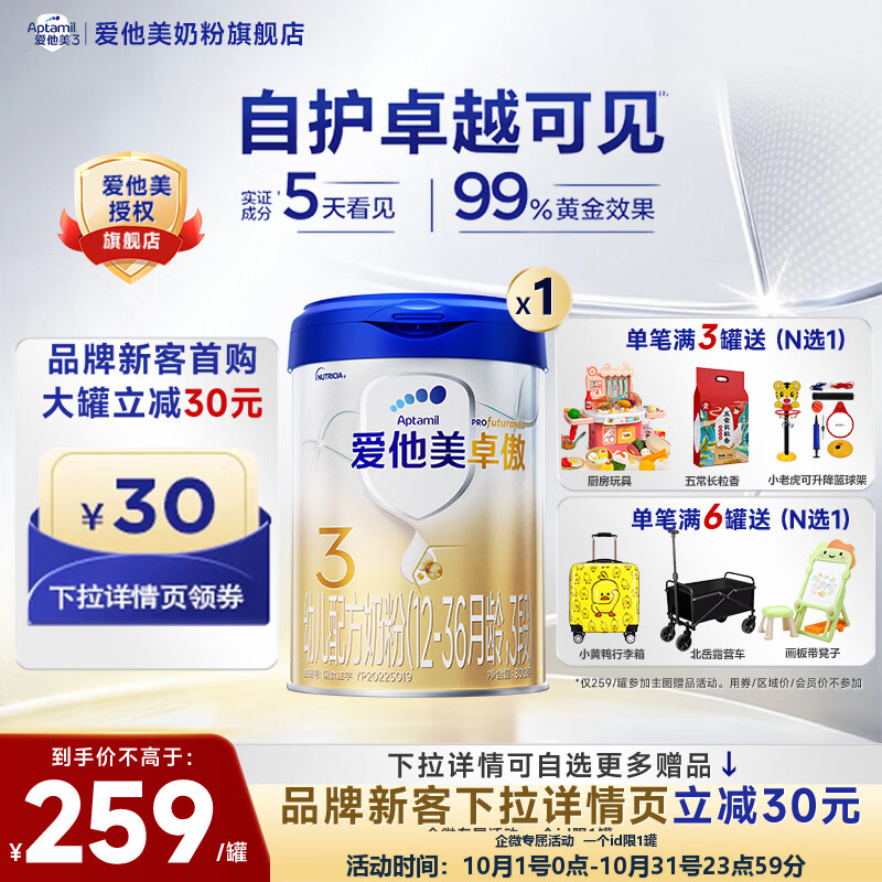 爱他美（Aptamil） 卓傲婴幼儿配方奶粉 800克原装进口 卓傲3段800克 【入私品牌新客-30】