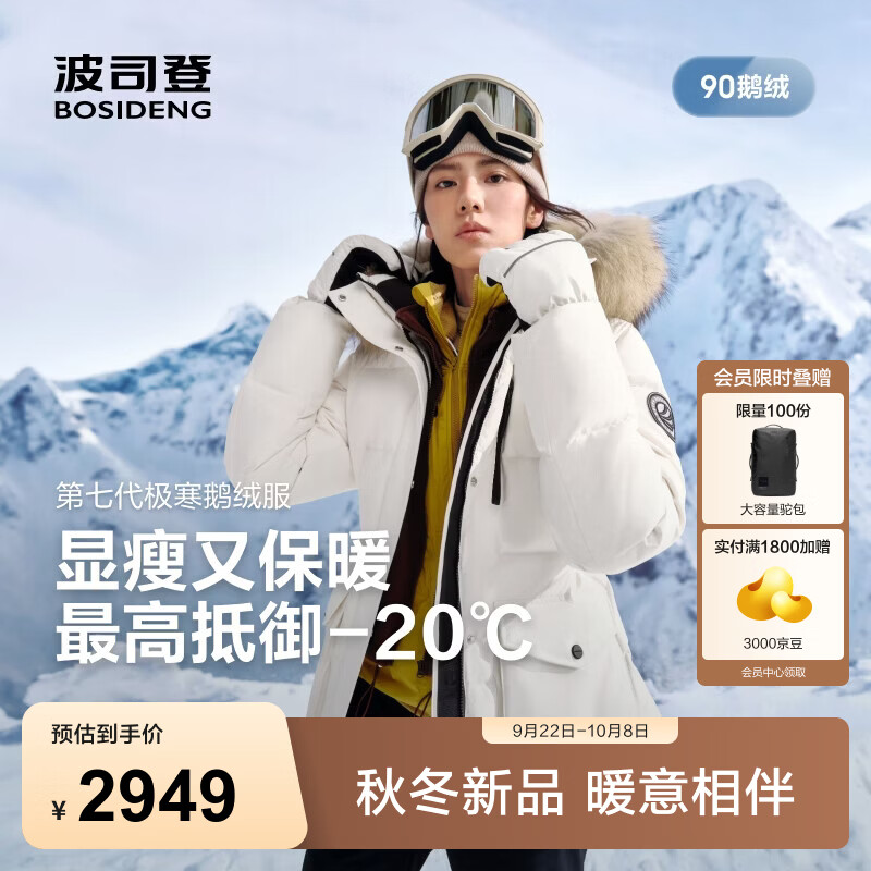 波司登（BOSIDENG）26年秋冬新款极寒90鹅绒羽绒服女款时尚连帽宽松外套B260242404 极晶白|8F18 L 170/92A 体重约120-130斤