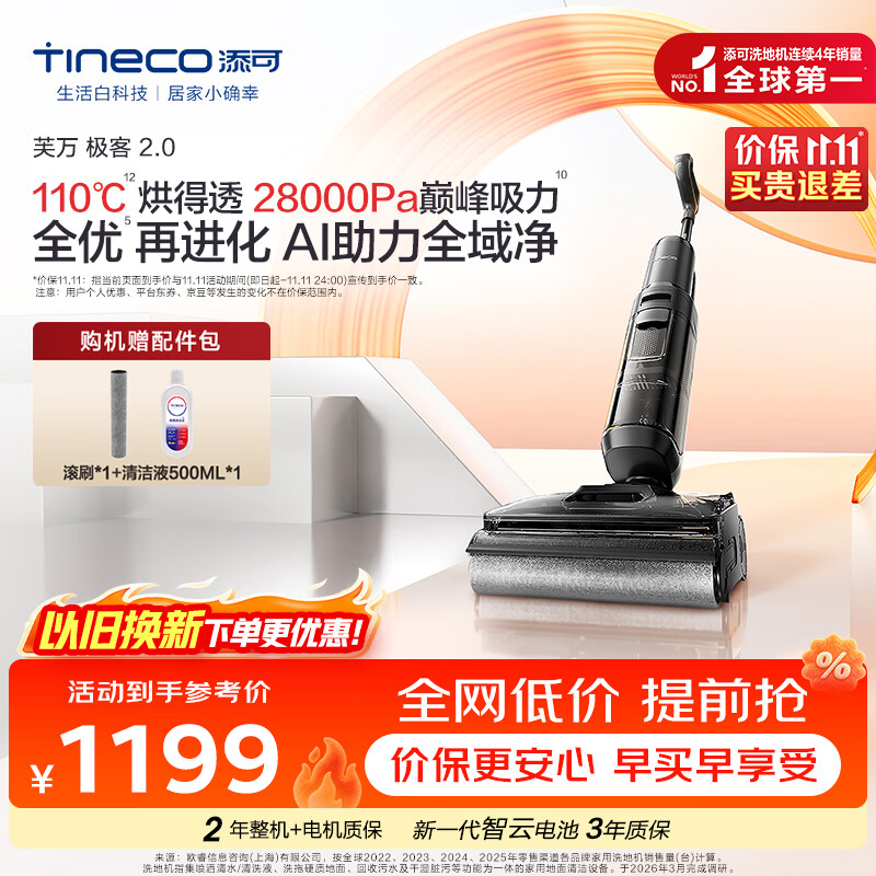 添可芙万极客2.0洗地机【保价双11】0缠毛 28Kpa大吸力AI全向助力家用躺平扫拖洗一体机拖地机器人 芙万极客2.0