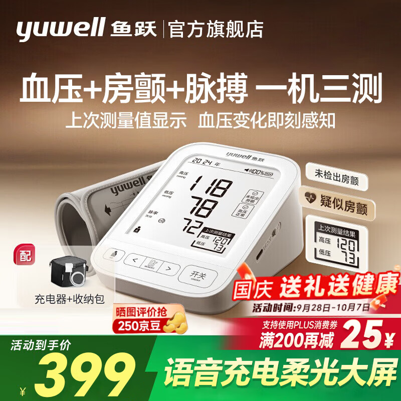 鱼跃(yuwell)电子血压计血压仪家用老人医用高精准血压测量仪器中秋国庆送礼物 测量数据对比S68XR房颤筛查【S67XR升级款】 京东折扣/优惠券