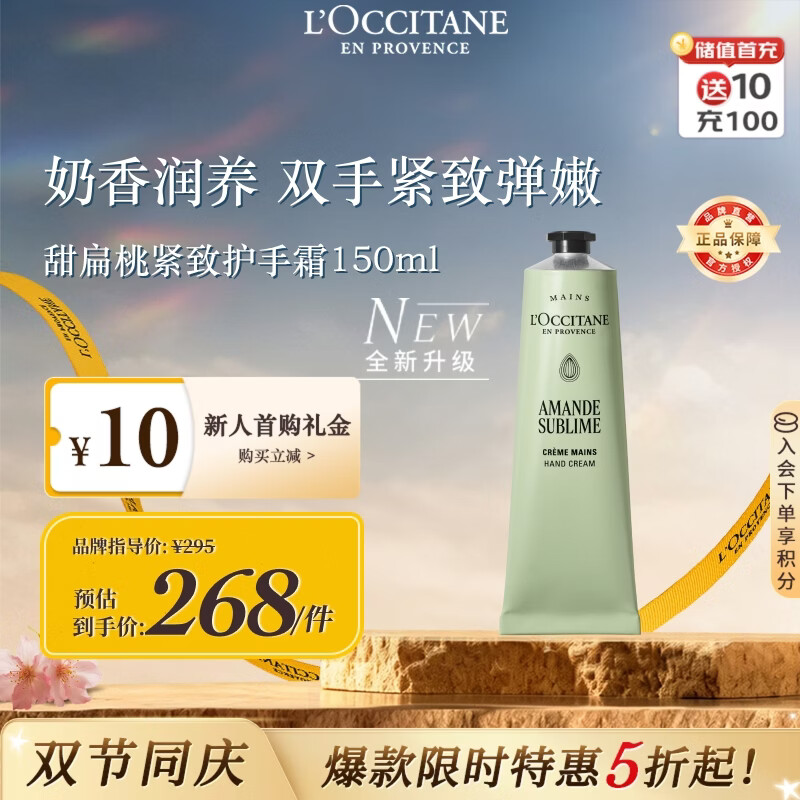 欧舒丹甜扁桃护手霜150ml紧致肌肤滋润不黏腻保湿法国进口国庆礼物