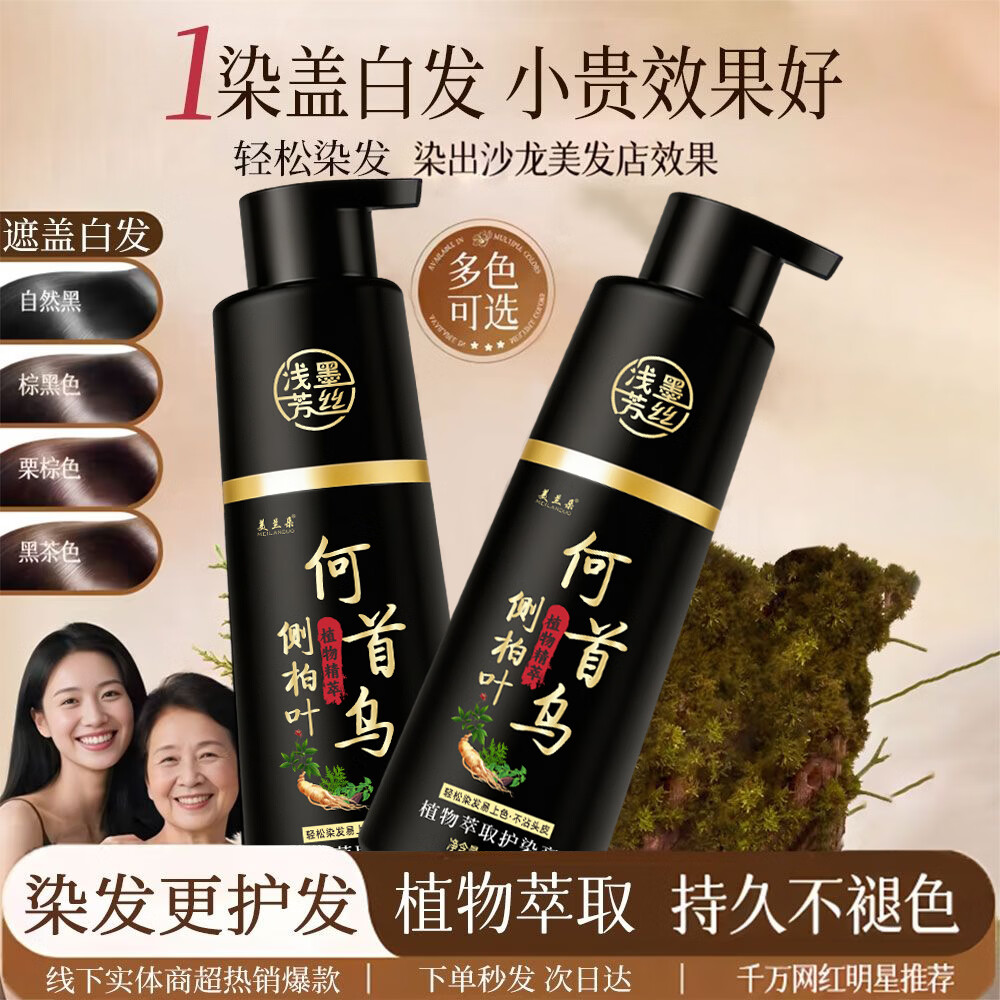 何首乌染发剂一洗就黑可盖白发草本植物一支黑何首乌染发膏不沾头皮 自然黑【500ml 1瓶】