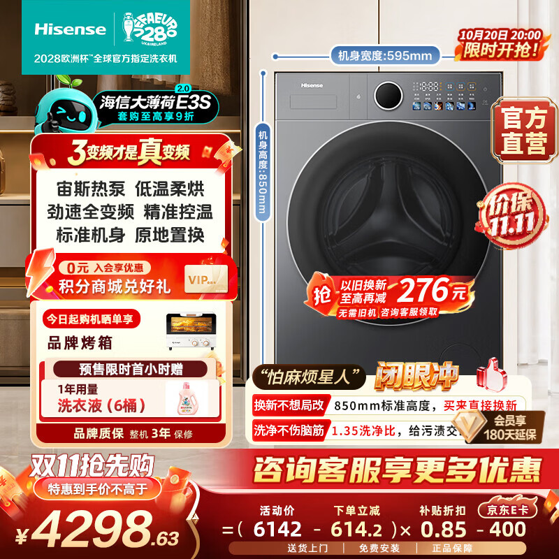 海信（Hisense）【价保双11】大薄荷2.0热泵家用全自动滚筒洗衣机 E3S 12kg超大容量洗烘一体 纤薄机身国家补贴