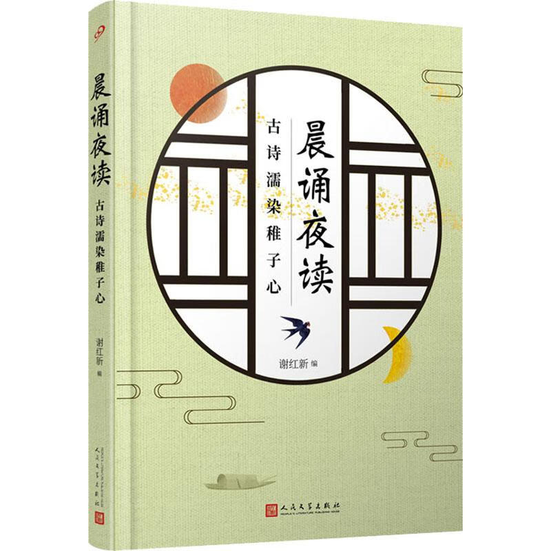 晨诵夜读 古诗濡染稚子心