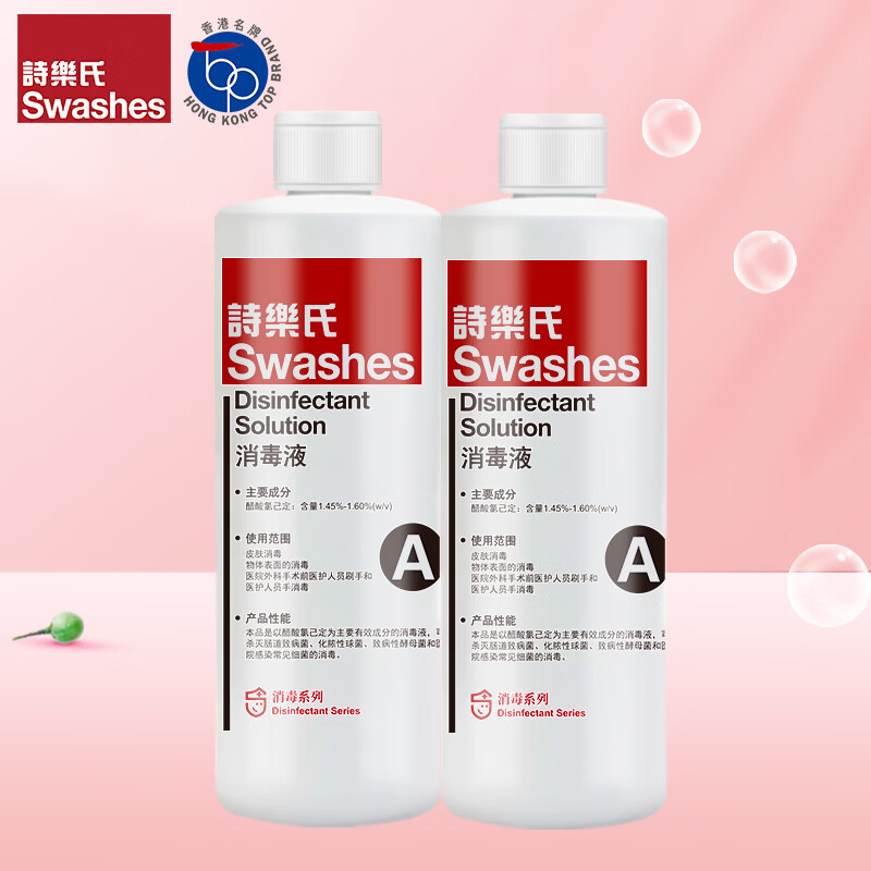 诗乐氏A型皮肤消毒液消毒湿巾医护手部医美水光术前消毒方案多规格 大瓶500ML*2瓶