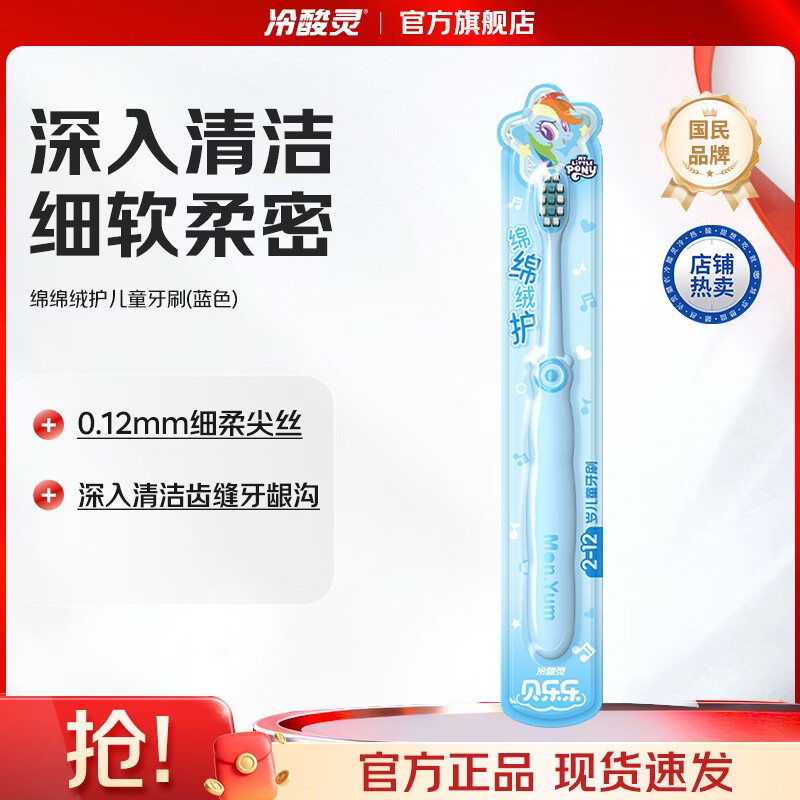 冷酸灵贝乐乐成长优护2-12岁儿童牙刷阿奇天天联名(软毛)柔软呵护不伤牙 绵绵绒护不伤牙【蓝色】 1支
