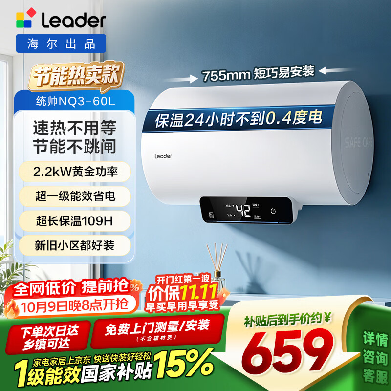 统帅海尔出品国家补贴60升电热水器京东自营上门安装2200W速热保温专利防电墙家用储水式LEC6001H-NQ3