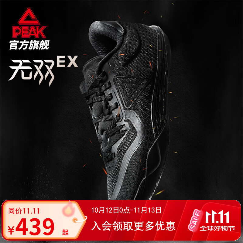 匹克态极无双EX篮球鞋男女鞋秋季新款实战球鞋低帮灵活贴地运动鞋子 全黑-【黑武士】 43