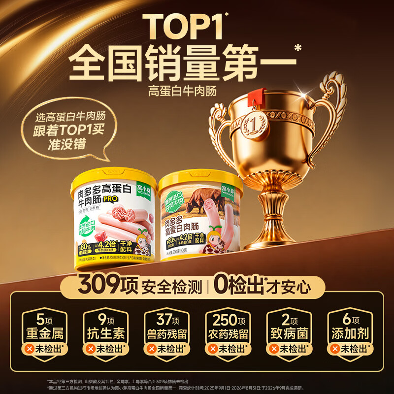 窝小芽 肉多多牛肉肠高蛋白0添加防腐剂儿童零食享婴儿宝宝1岁辅食谱 【90根】肉多多高蛋白牛肉肠300g*3