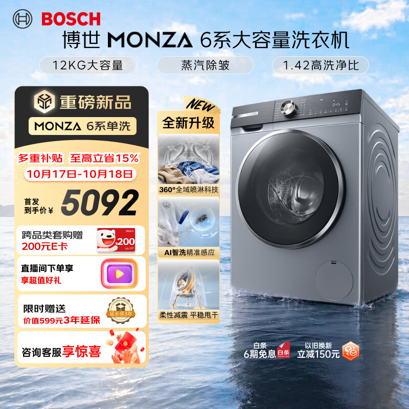 博世（BOSCH）MONZA 6系 12KG大容量家用全自动滚筒洗衣机 1.42高洗净比深层净洗 蒸汽除皱 AI智洗WGH274Y80W