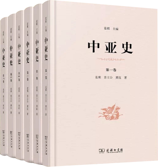 中亚史(京东套装共5册)