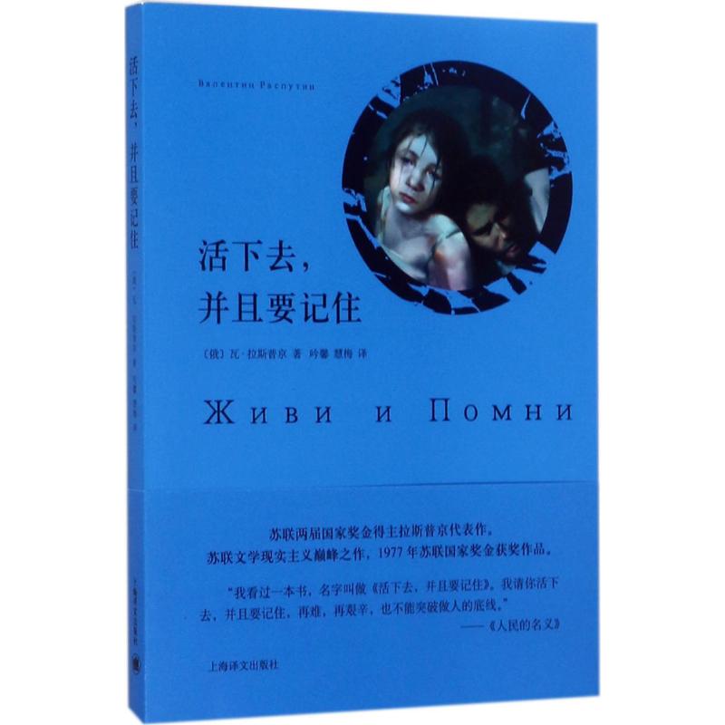 活下去,并且要记住