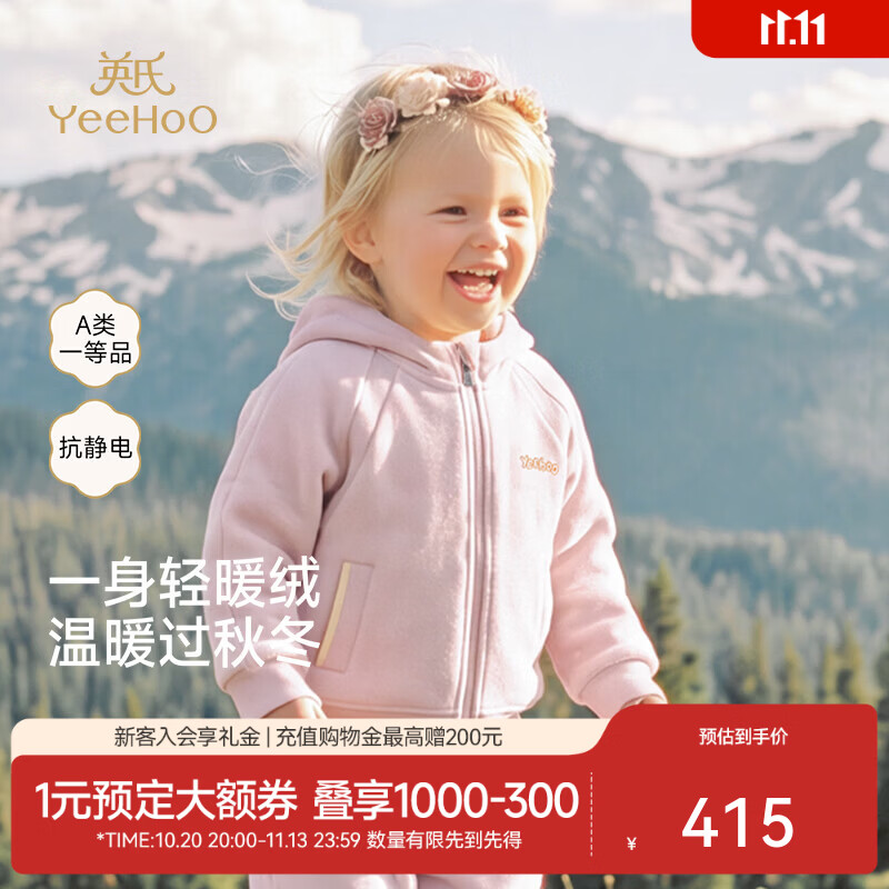英氏（YEEHOO）【商场同款】宝宝外套秋冬女宝茄克双面摇粒绒抗静电 灰粉红 100 CM