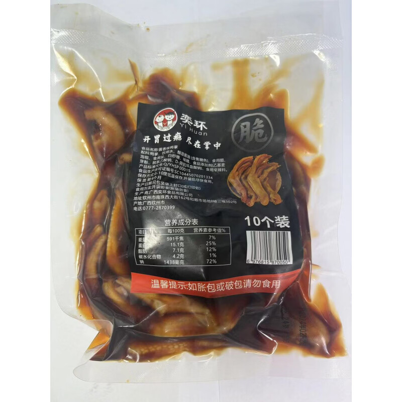 奶茶店泡椒鸭爪鸭翅鸭掌批发卤味熟食酸辣鸭翅鸭脚鸡爪整箱带汤汁 酱香鸭掌10个