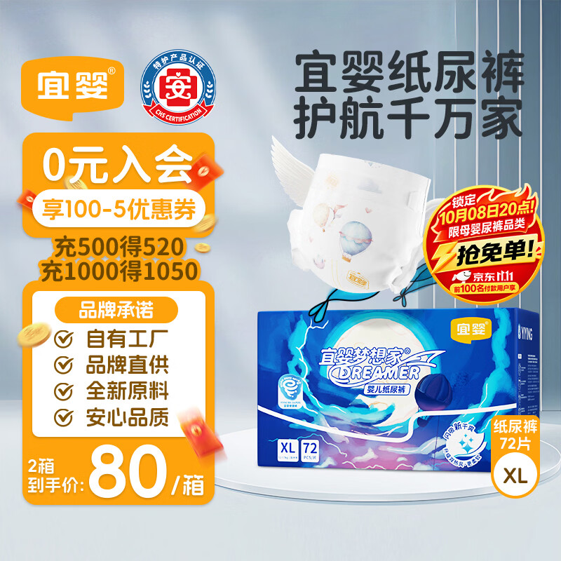 宜婴新梦想家婴儿纸尿裤XL72超薄透气尿不湿尿裤【未检出甲酰胺】
