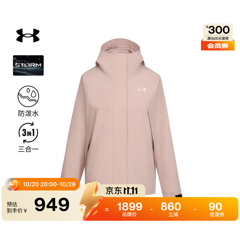 安德玛（Under Armour）女子防水连帽立领可拆卸三合一抓绒户外运动夹克冲锋衣6001978 娇羞粉600 L