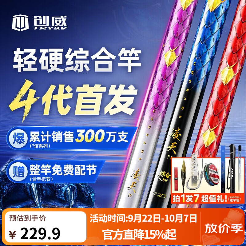 创威凌天四代鱼竿钓鱼竿超轻硬碳素台钓鲢鳙大物竿小综合鲫竿鱼竿手杆 5.4m 凌天四代大综合【加送竿包 到手即钓】