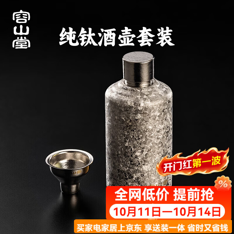 容山堂纯钛便携小酒壶装白酒高档老式随身白酒壶高端精致空酒瓶 冰花银纯钛酒壶250ml+漏斗 250ml