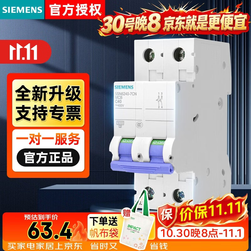 西门子空气开关5-7CN C40A 2P 50.42元 - 86线报