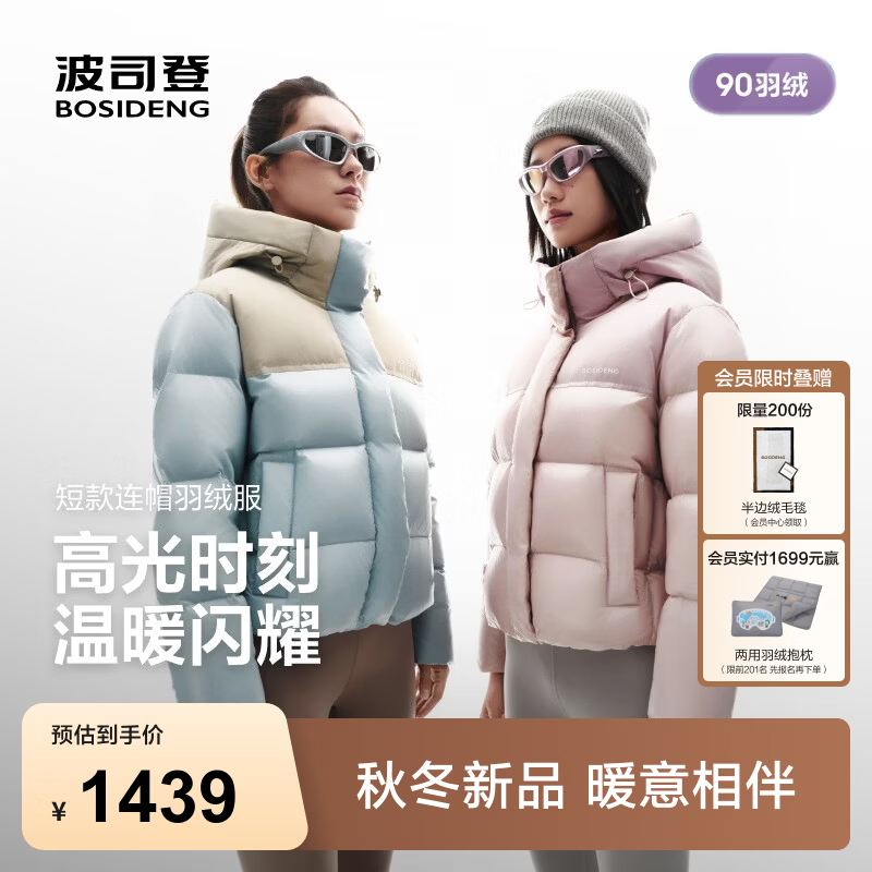 波司登（BOSIDENG）26年秋冬新款90绒羽绒服女款时尚运动连帽宽松百搭外套B260246306 月白粉1A62 S 160/84A 体重约100-110斤