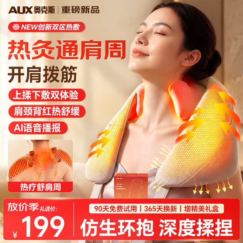 奥克斯（AUX）肩颈按摩仪颈椎按摩器肩部斜方肌腰背肩周热敷2026新款全身揉捏按摩送男女友父母长辈生日礼物实用 【专攻肩颈】肩周双区热敷+6抓虎口夹捏