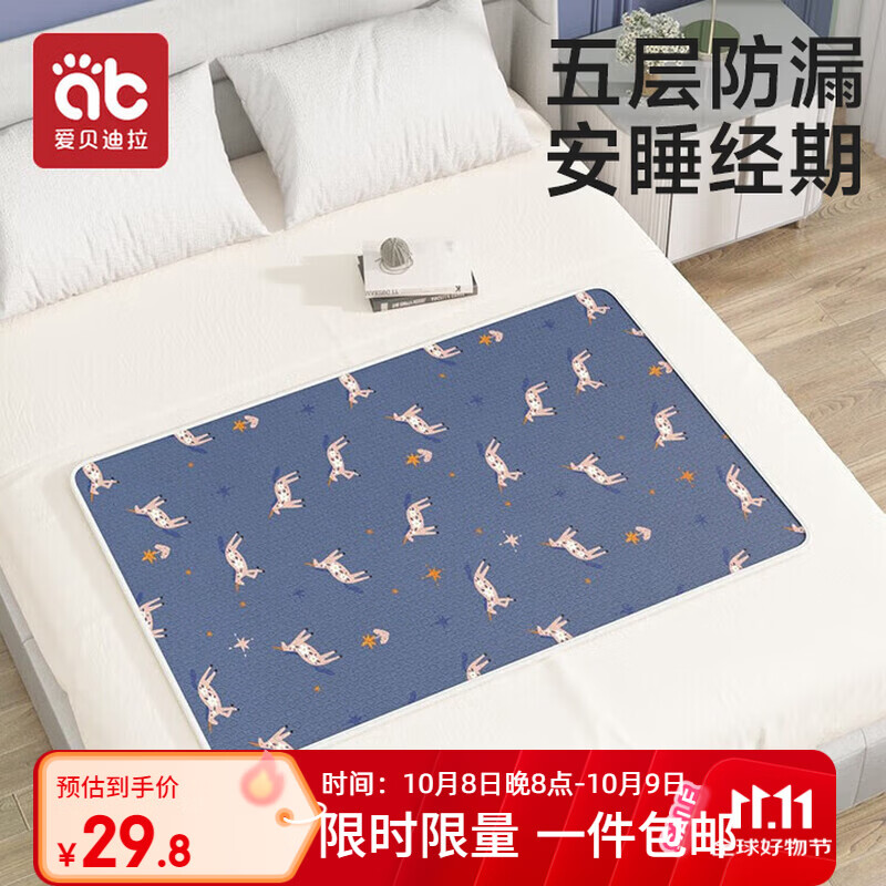 爱贝迪拉（AIBEDILA）姨妈垫学生宿舍月经垫防水隔尿垫可洗女生防漏例假经期垫蓝60*80