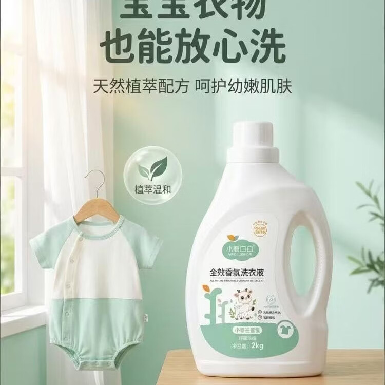 正品小苍兰香氛洗衣液超强去污深层洁净持久留香除螨除菌家用1箱 清香小苍兰*1箱