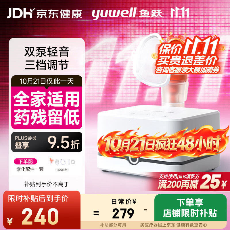 鱼跃（yuwell）雾化机婴儿家用成人老人医用双泵压缩雾化器可三档调节405C