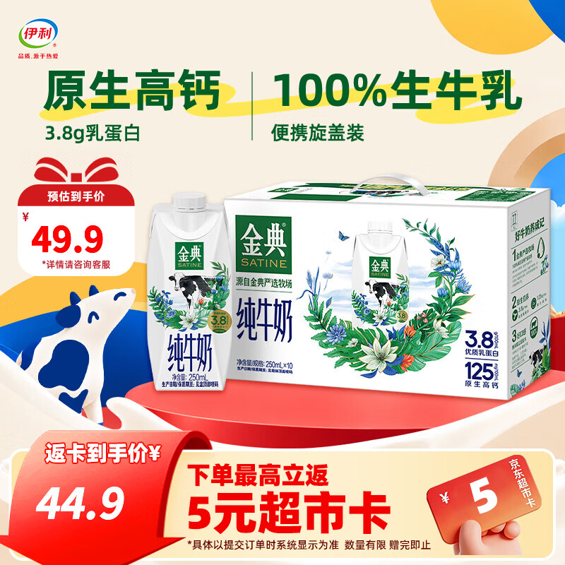 伊利金典梦幻盖纯牛奶250ml*10瓶 3.8g优质乳蛋白 礼盒装 9月产