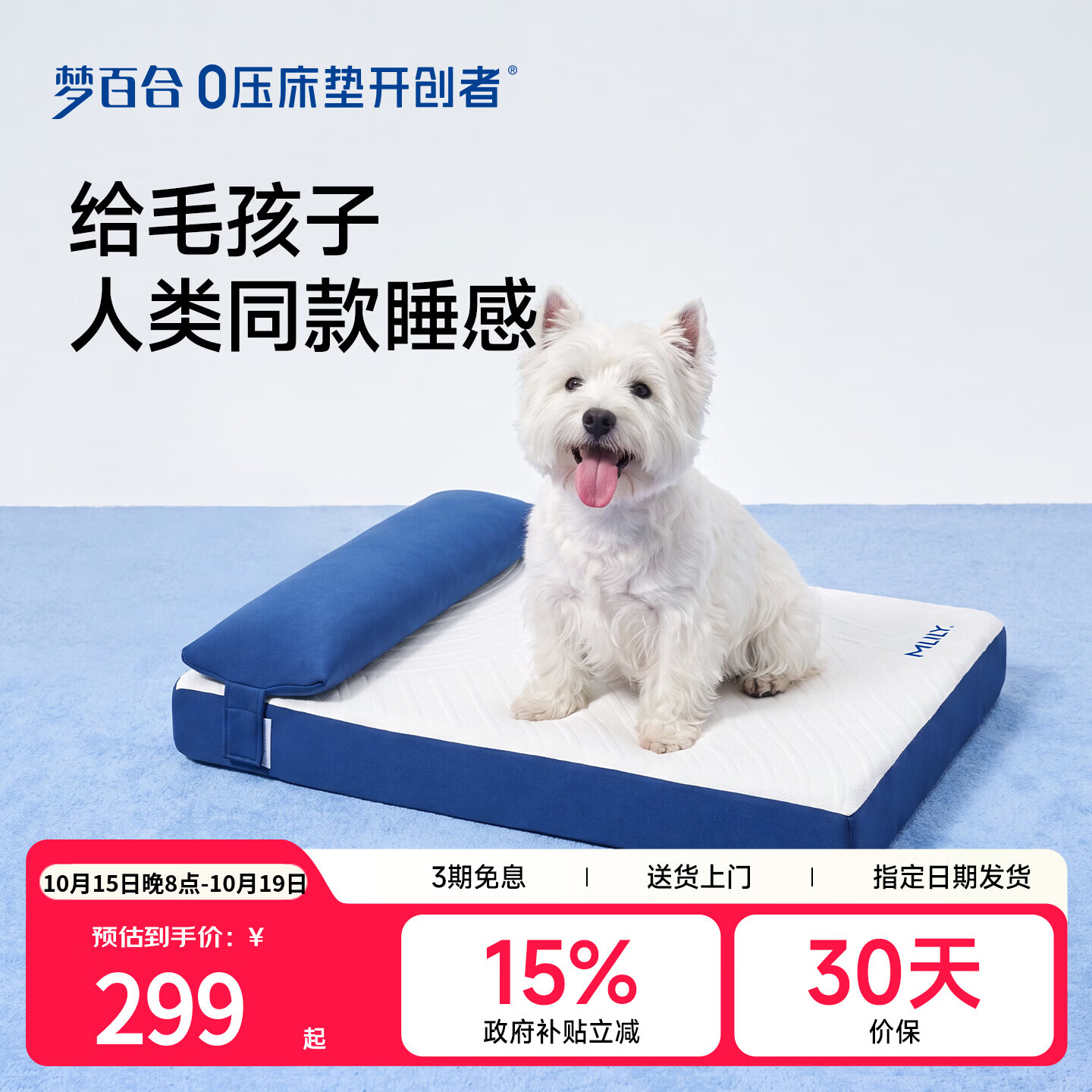梦百合快充宠物0压床垫小型犬四季通用狗窝耐咬可拆洗不塌陷垫子 快充萌宠0压床垫（68*50*8cm）