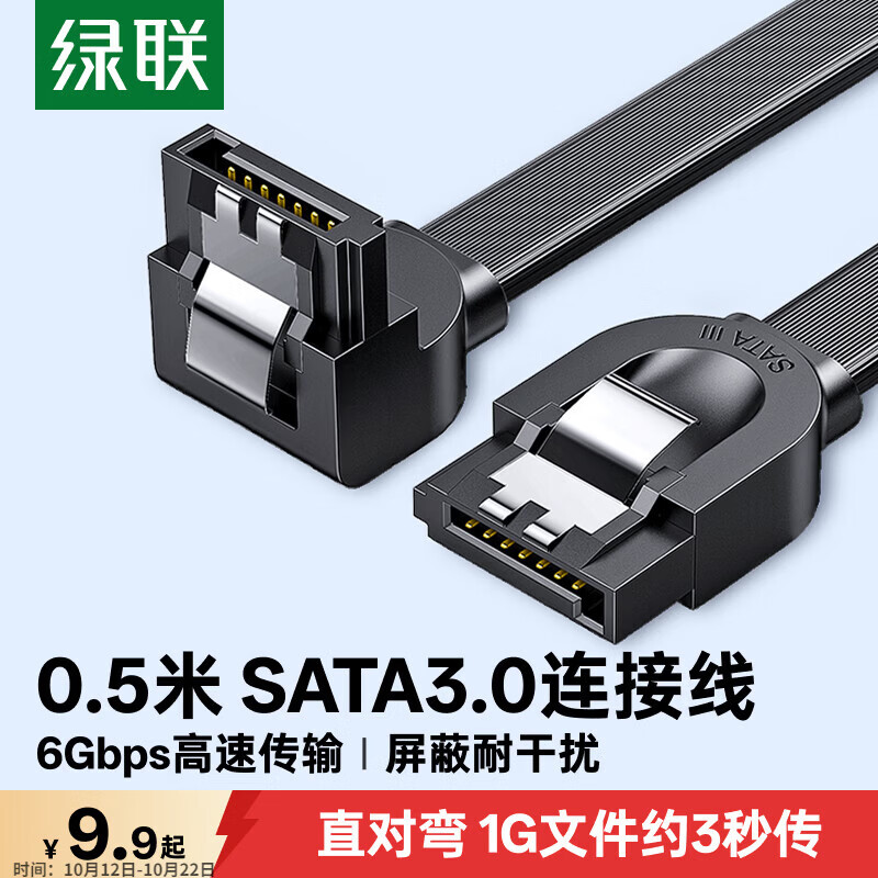 绿联 高速SATA3.0硬盘数据连接线 外接固态机械硬盘数据连接线 光驱串口线电源双通道转换线 弯头0.5米