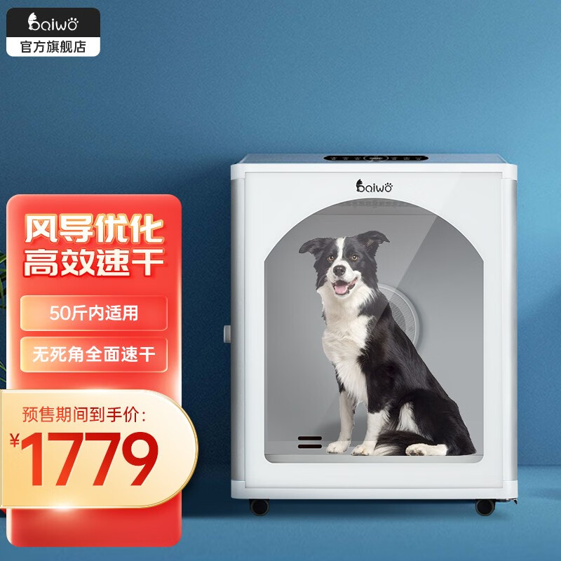 比较曝光百我（BAiWO） 宠物烘干箱评测好不好，深度剖析曝光
