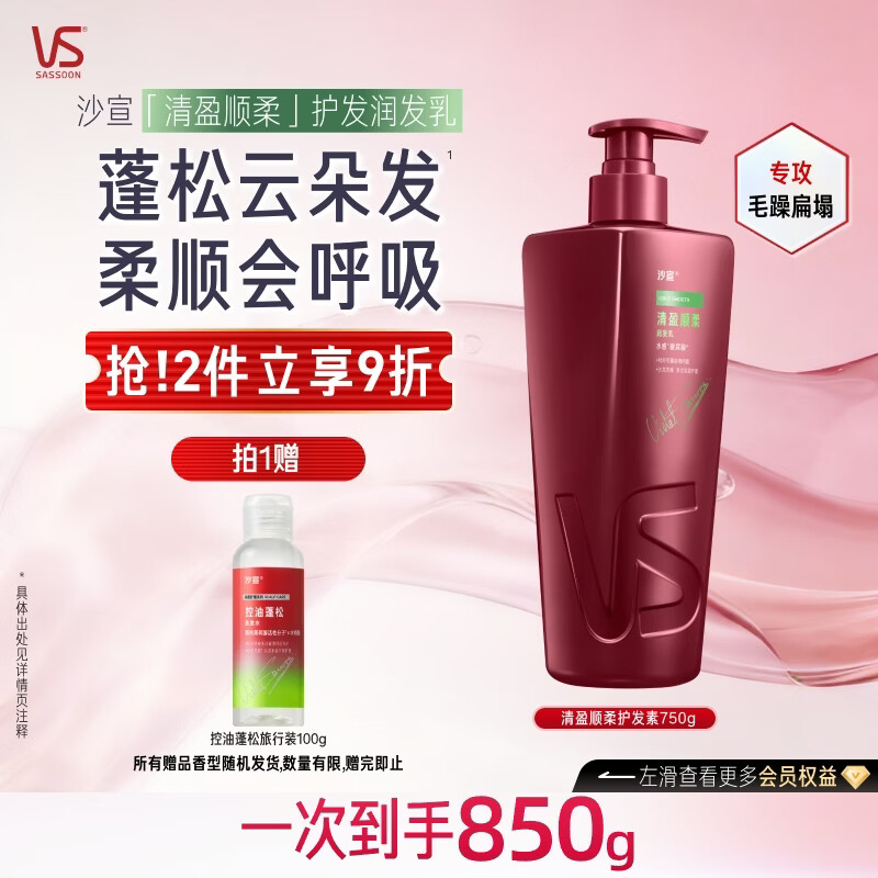 沙宣大红瓶护发素清盈顺柔护发润发乳750g蓬松去油抚平毛躁护发乳男女