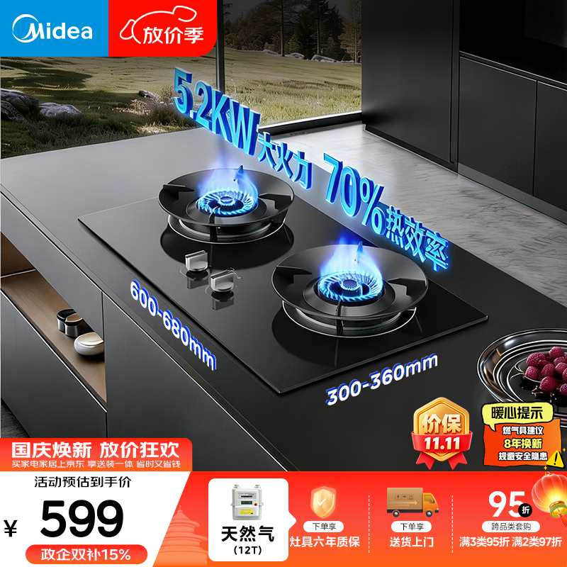 美的（Midea）【天然气】燃气灶 家用5.2kW猛火灶台嵌两用 70%热效率 JZT-A3