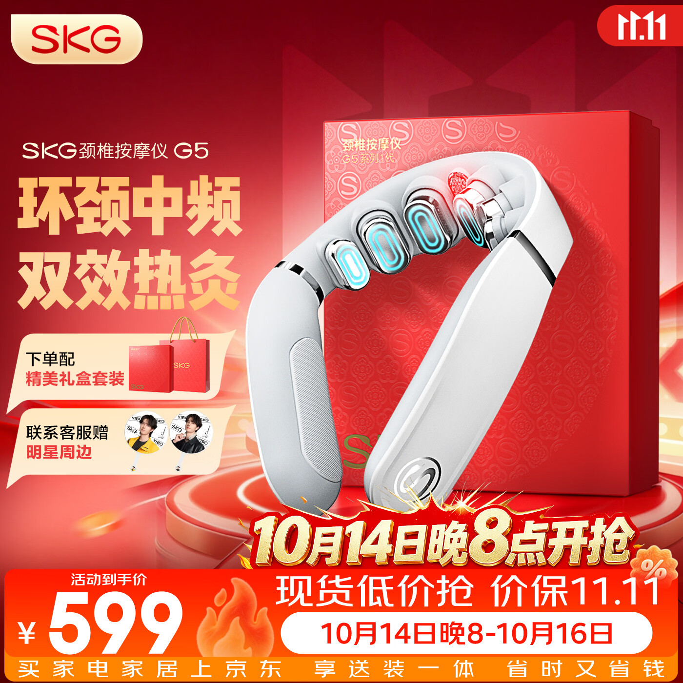 SKG颈椎按摩仪G5【行业TOP+礼盒款 】肩颈部脖子按摩器红光热敷院线级EMS脉冲送男女朋友生日实用礼物