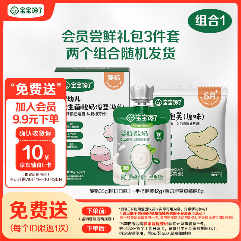 宝宝馋了儿童零食零辅食组合零食3件套