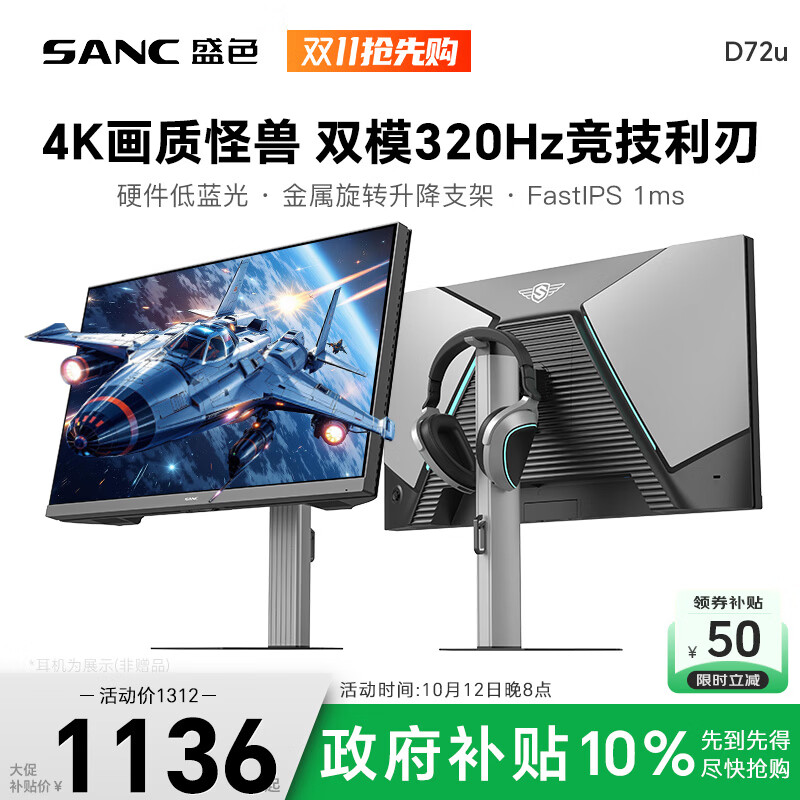 SANC 27英寸4K160Hz双模320hz显示器 1000元 - 86线报