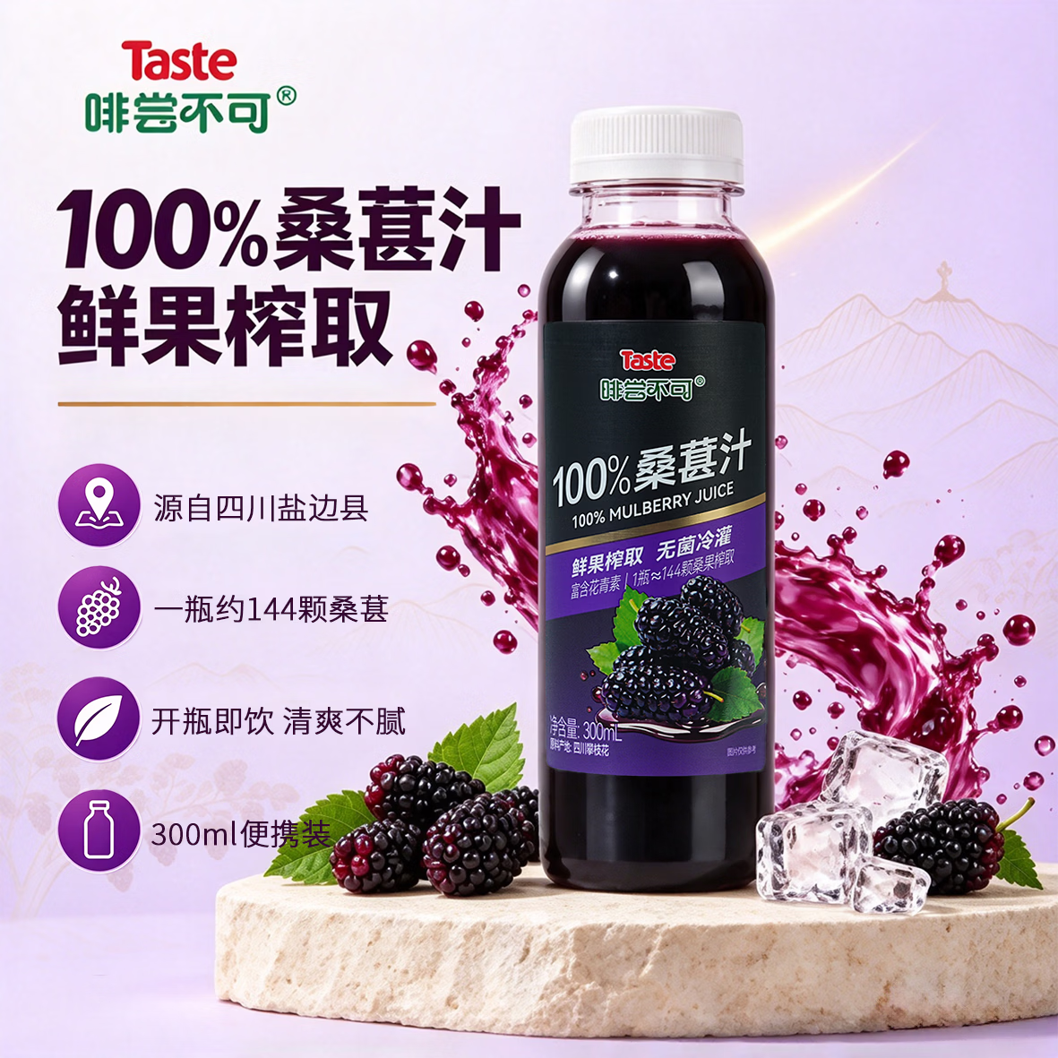 啡尝不可Taste100%桑葚汁鲜果榨取无添加 300ml*10瓶