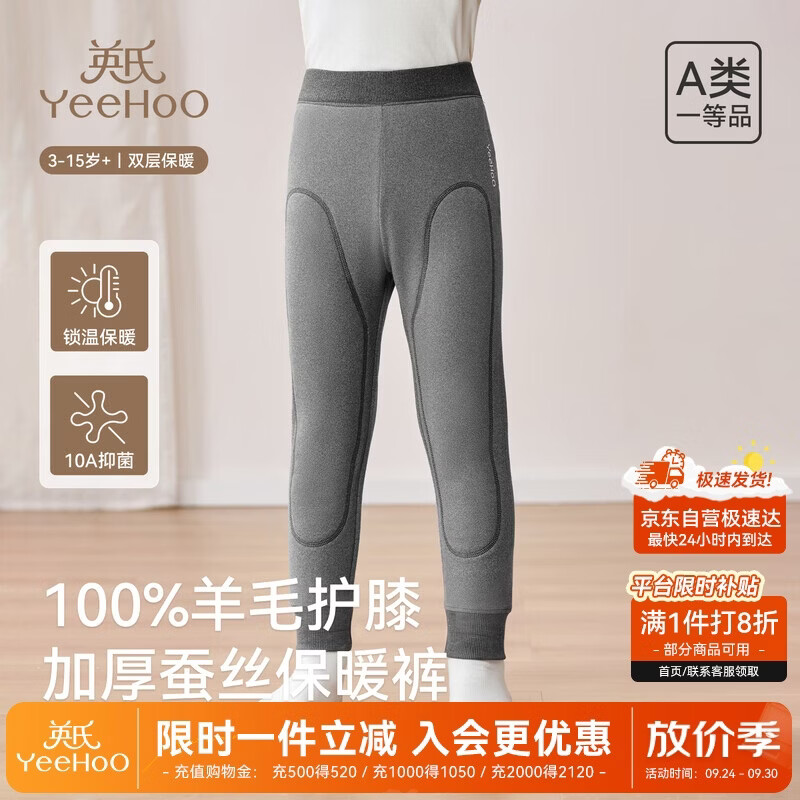 英氏【100%羊毛护膝】秋冬儿童保暖裤480G加厚校服神器学生打底裤
