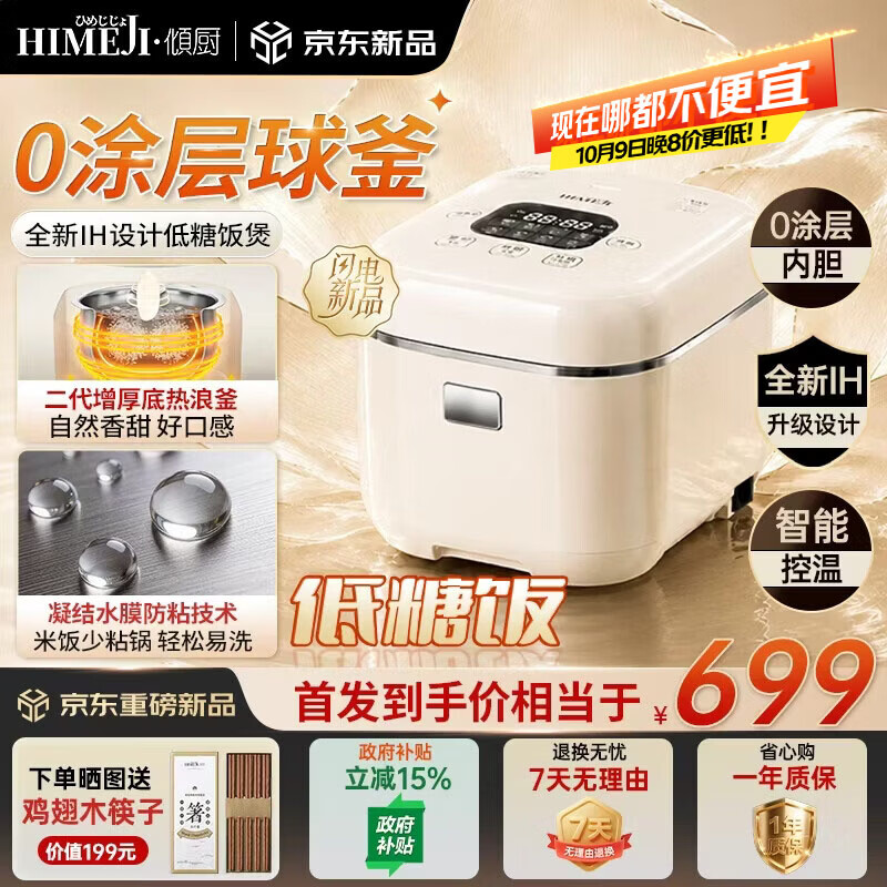 倾厨新品低糖电饭煲3L家用电饭锅小型0涂层IH智能预约沥米饭米汤分离低卡饭柴火饭2-3-6人不锈钢内胆