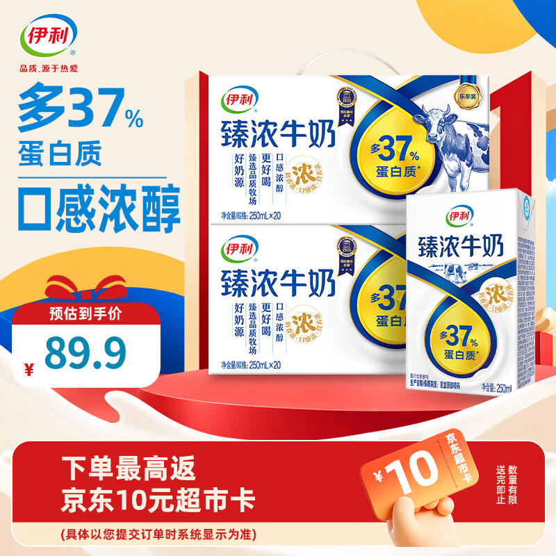 伊利臻浓牛奶250ml*20盒*2箱 臻浓营养 多37%蛋白质 9月产 250ml*20盒*2箱