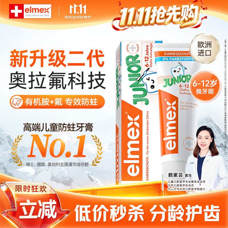 ELMEX艾美适奥拉氟科技儿童牙膏6-12岁防蛀防龋齿青少年换牙期护龈50ml