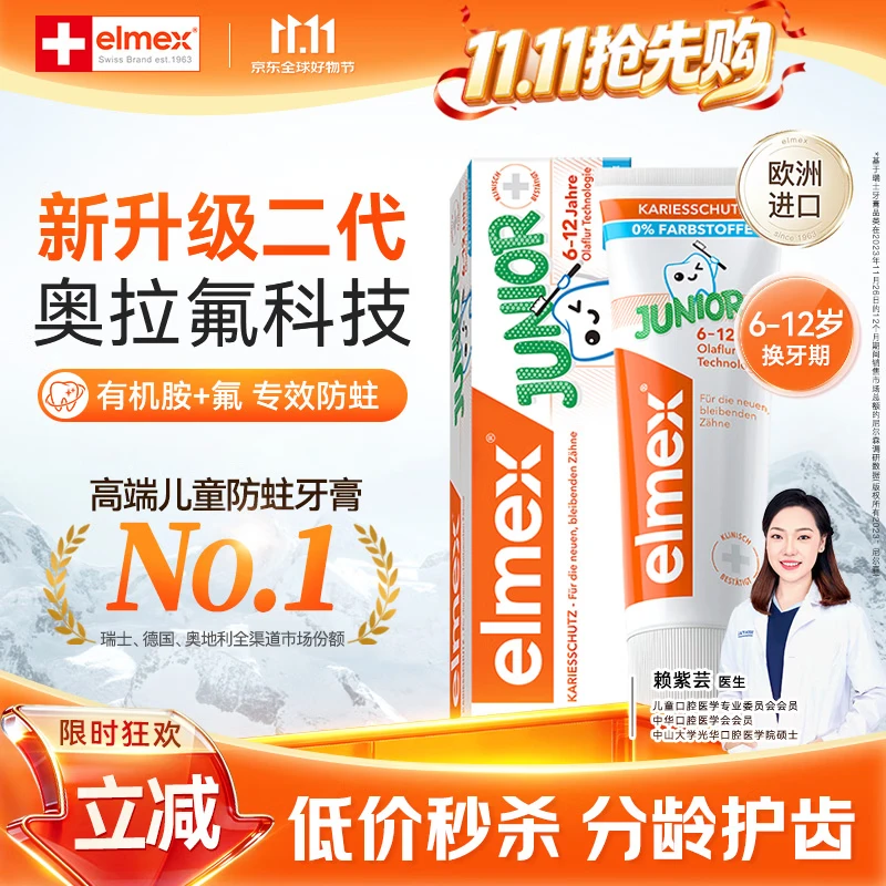 ELMEX艾美适奥拉氟科技儿童牙膏6-12岁防蛀防龋齿青少年换牙期护龈50ml