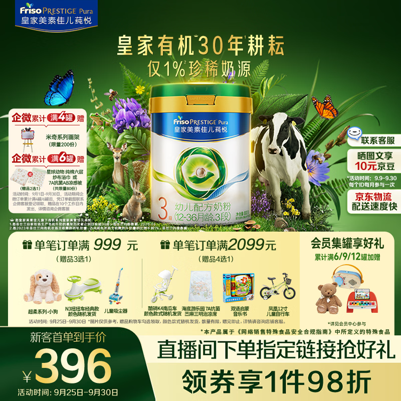 美素佳儿(Friso)皇家莼悦有机幼儿配方奶粉3段(1-3岁幼儿适用)800克