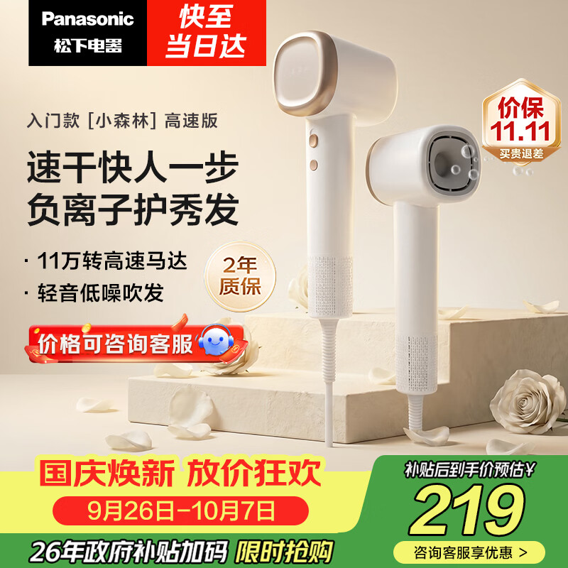松下（Panasonic）【护发看得见】高速护发吹风机速干负离子电吹风家用不伤发送女友生日礼物国庆小森林陶瓷白NE6L