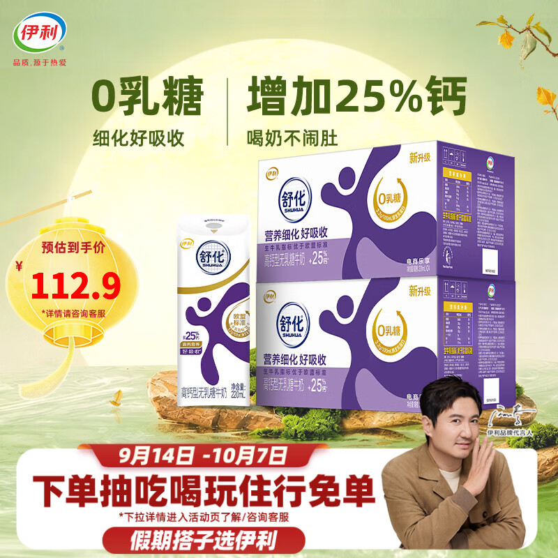 伊利舒化高钙0乳糖牛奶220ml×48盒 102.9元 - 清风线报 伊利舒化高钙0乳糖牛奶220ml×48盒 102.9元 - 清风线报
